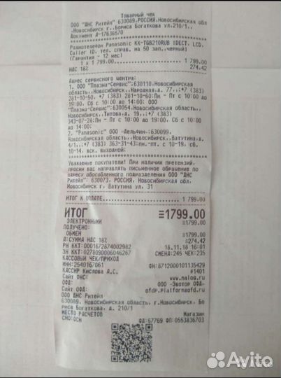 Телефон стационарный