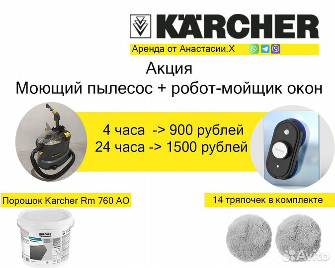 Аренда робота мойщика окон