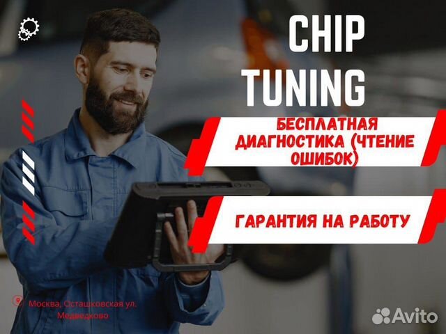 Чип тюнинг попкорн Stage1 2 Adblue EGR off в Пушкино | Услуги | Авито