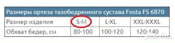 Fosta Ортез тазобедренный с шарниром FS 6870