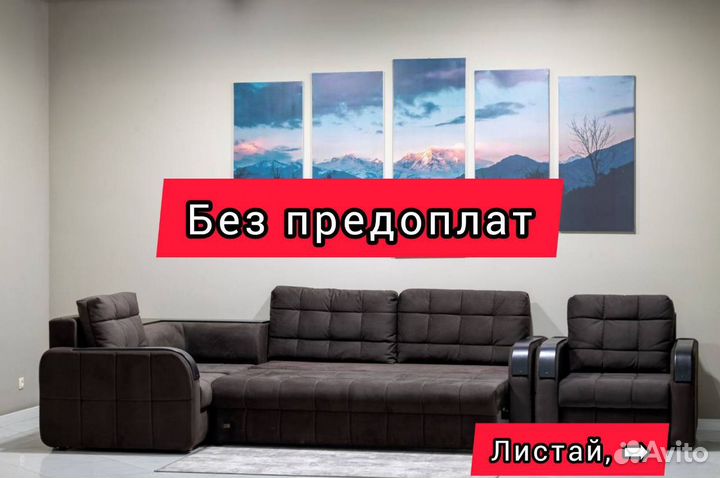 Угловой диван