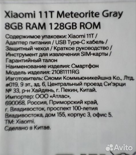 Xiaomi 11T, 8/128 ГБ