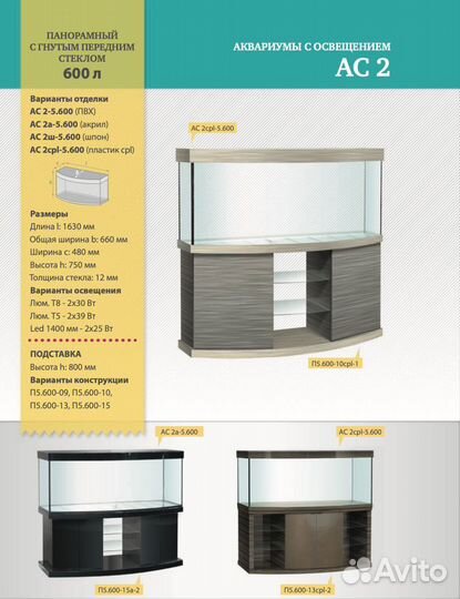 Панорамный аквариум 600 литров в белом акриле
