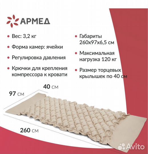 Противопролежневый матрас ячеистый армед