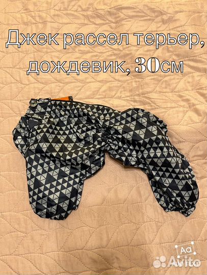 Костюм для собаки