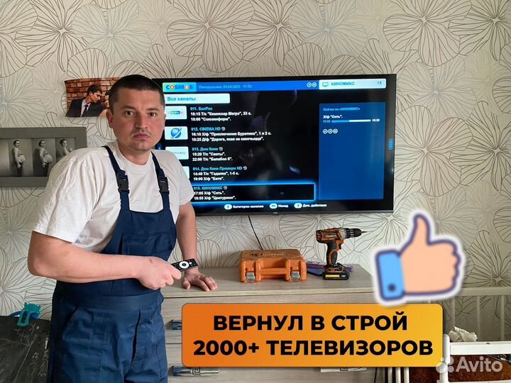 Ремонт телевизоров
