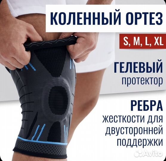 Бандаж на колено (наколенник ортопедический)