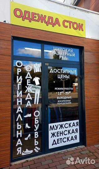 Одежда сток Секонд-хенд