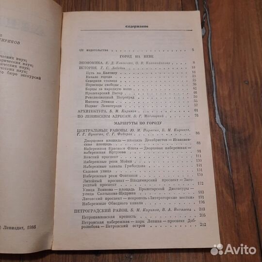 Ленинград. Путеводитель. 1986 г