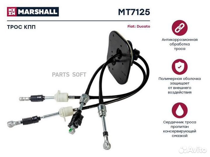 Трос кпп MT7125