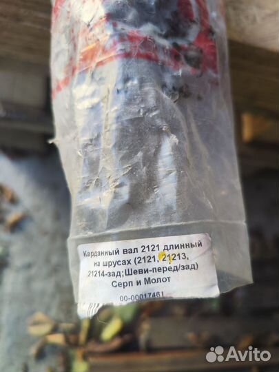 Кардан на ниву 2121