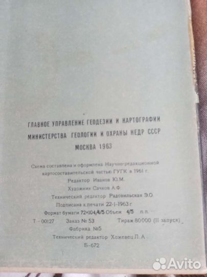 Европейская часть СССР 1963 г