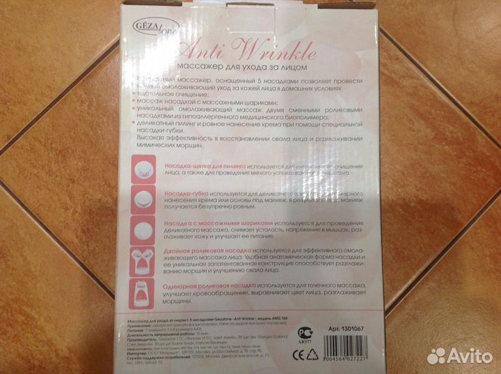 Массажер для лица