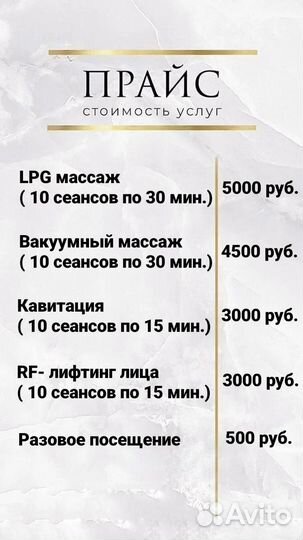 LPG, Вакуумный массаж