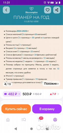 Ежедневник, на год