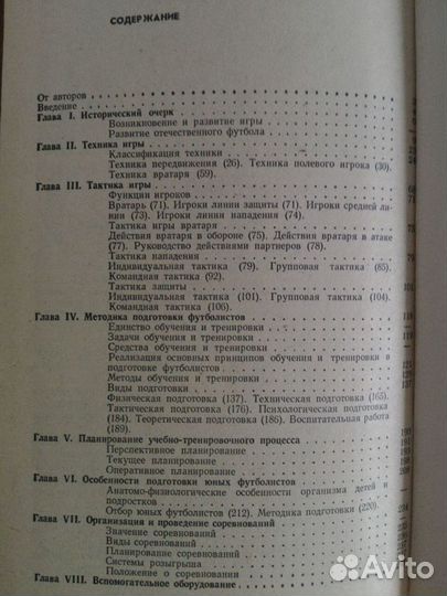 Футбол.Учебник для институтов