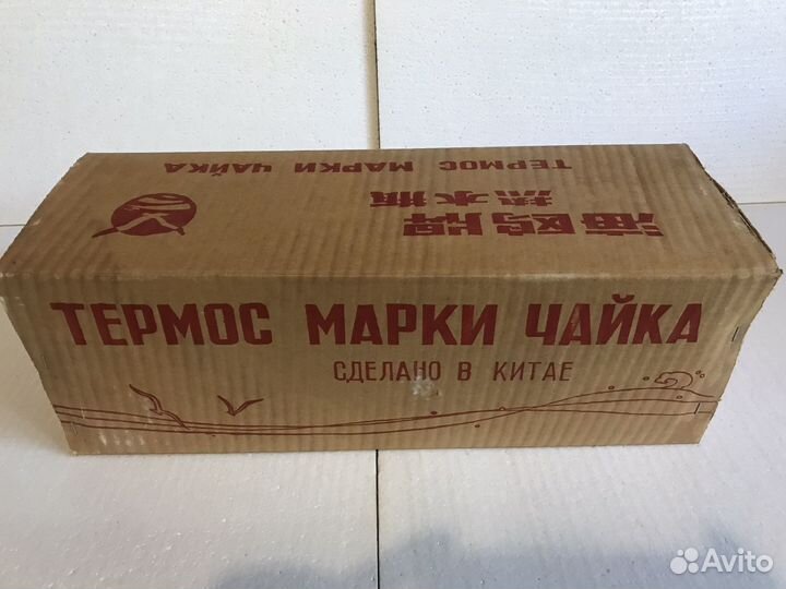 Термос со стеклянной колбой времен СССР