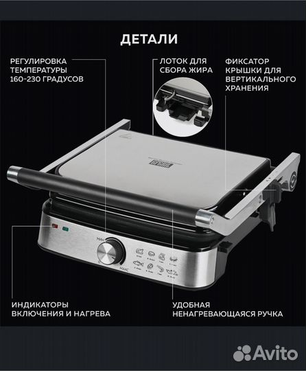 Электрогриль