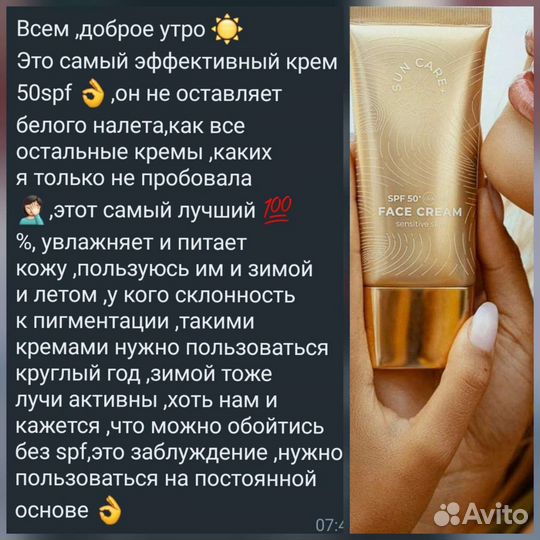 Солнцезащитные крем для лица SPF 50