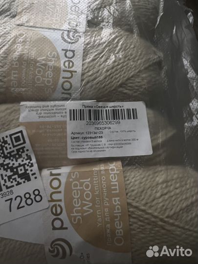 Продам пряжу овечья шерсть
