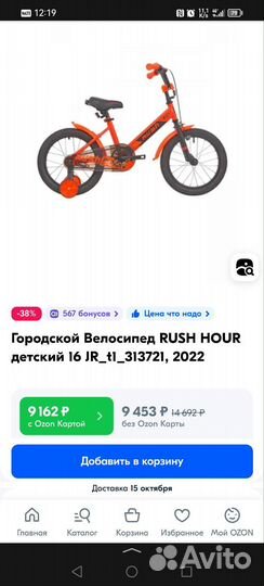 Детский велосипед 16