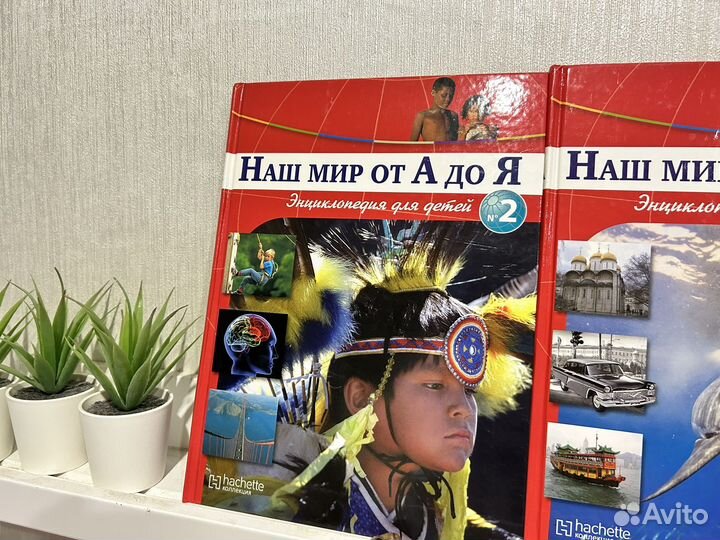 Детская энциклопедия новая 2 шт