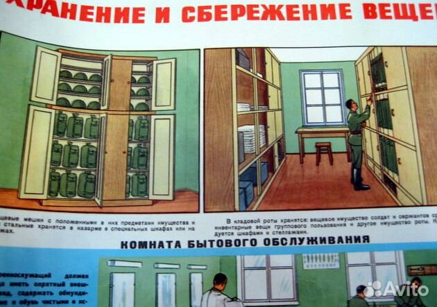 Плакат армейский СССР 1974 хранение имуществ