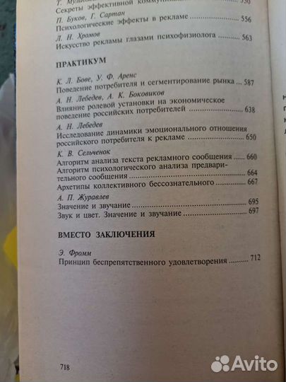 Психология рекламы