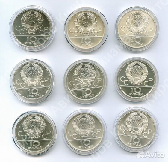10 рублей Олимпиада-80 9 штук (серебро ац)
