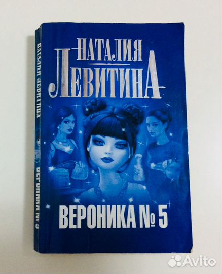Книги: Наталия Левитана. Обмен