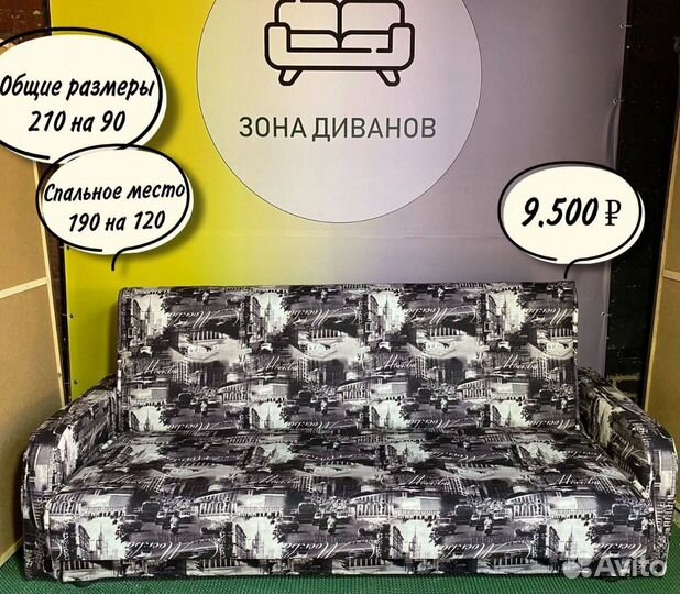 Диван раскладной Доставка 1 день