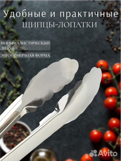 Щипцы кухонные