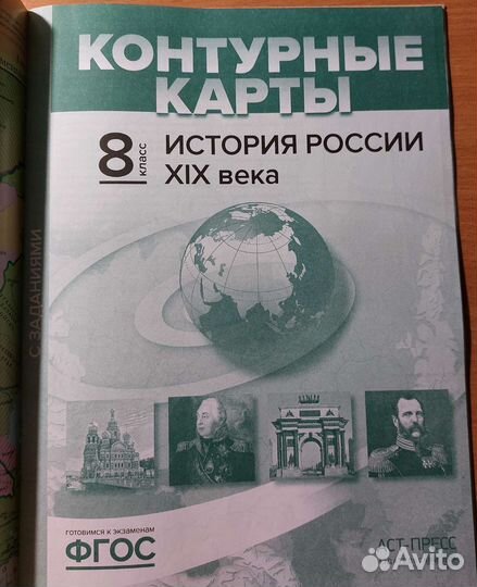 Атлас за 8 класс