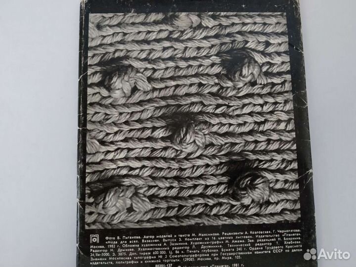 Вязание. Комплект из 16 карточек 