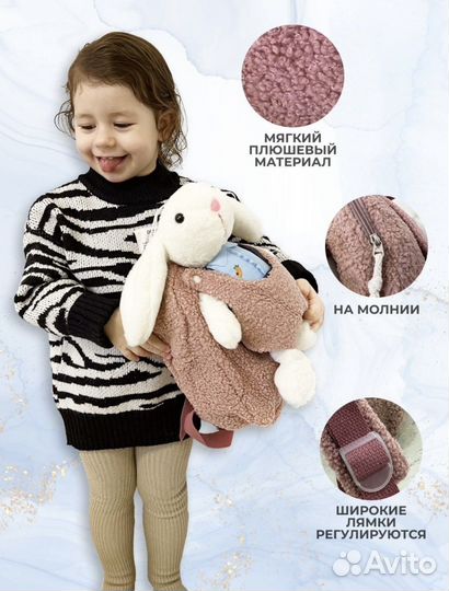 Рюкзак с игрушкой зайчик