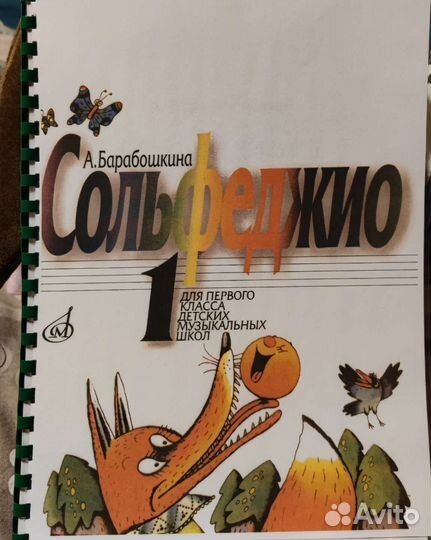 Сольфеджио для 1 класса дмш - Барабошкина А