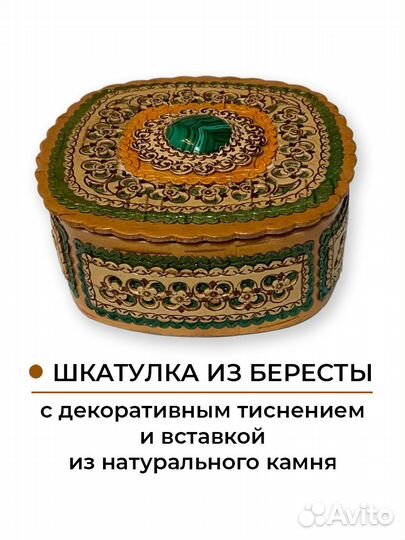 Шкатулка из бересты с декоративным тиснением и вст