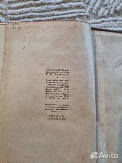 Старая книга Анри Рошфора 1933 г. Academia