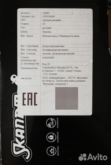 Сапожки Skandia Скандиа мембрана р. 33