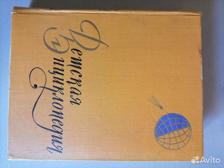 Детская энциклопедия