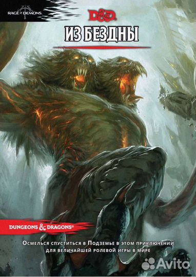 Из бездны DnD