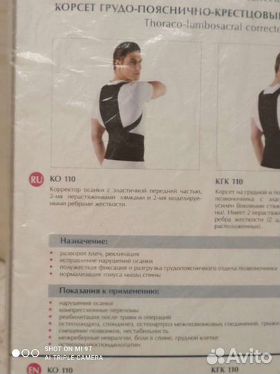 Корректор осанки для взрослых