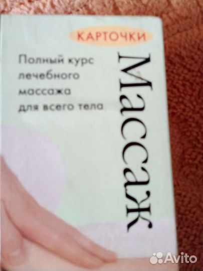 Карточки, массаж