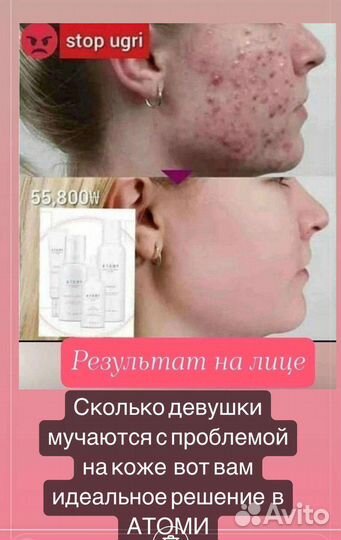 Косметика от Атоми