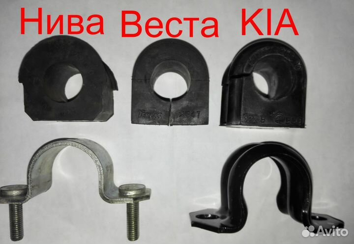 Втулки и скобы стабилизатора Лада Веста