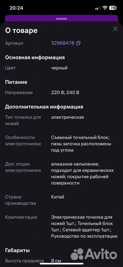 Электроточилка для ножей