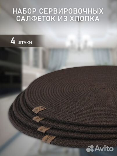 Салфетки сервировочные из хлопка. Плейсматы