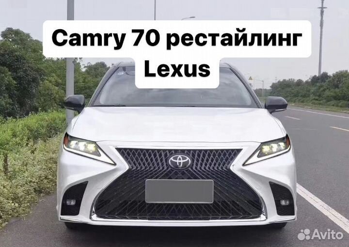 Camry 70 Комплект Обвес Рестайлинг Lexus Q7NE6