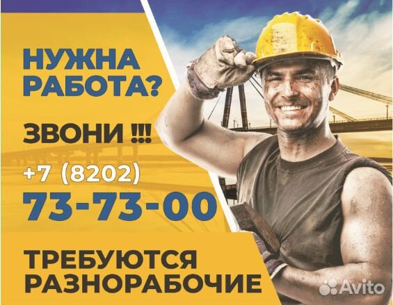 Требуется, рабочий, разнорабочие, подсобники