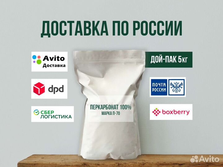 Кислородный отбеливатель / Перкарбонат натрия П-70